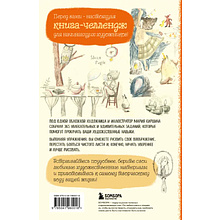 Книга "Sketch magic, 365 заданий для начинающих художников", Мария Киршина