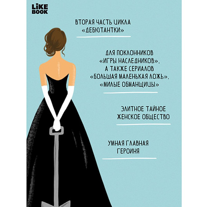 Книга "Маленькая жестокая правда", Дженнифер Барнс - 5