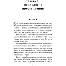 Книга "Знакомство с убийцей", Но Хёду