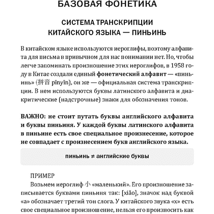 Книга "Понятная фонетика", Елена Макк - 4