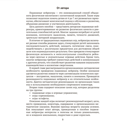 Книга "Подвижные нейроигры для детей от 4 до 7 лет", Власенко - 2