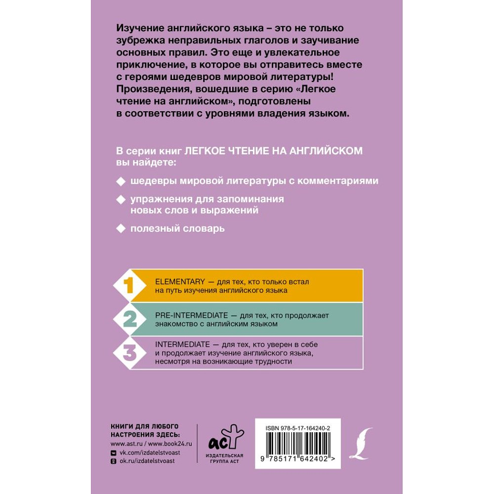 Книга на английском языке "Легкое чтение на английском. Отель с привидениями. Уровень 3", Уилки Коллинз - 3