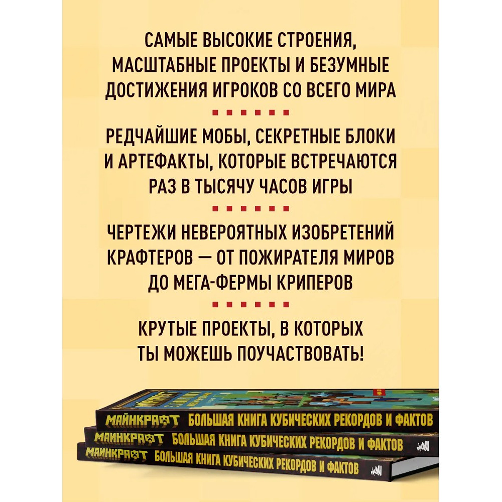 Книга "Майнкрафт. Большая книга кубических рекордов и фактов", Матиас Бринде - 4