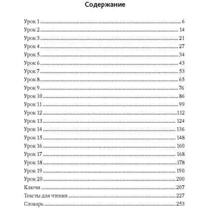 Книга "Польский язык. Начальный курс", Валерий Ермола - 2