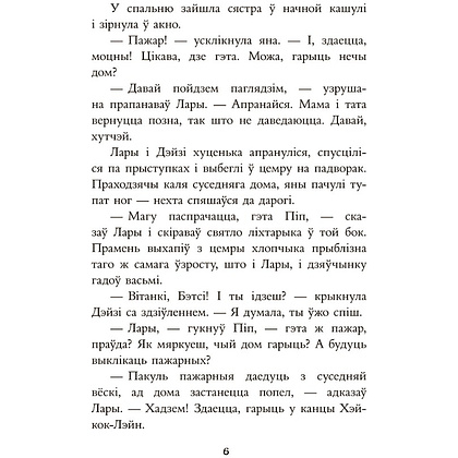 Книга "Таямніца пажару ў катэджы", Энід Блайтан - 4