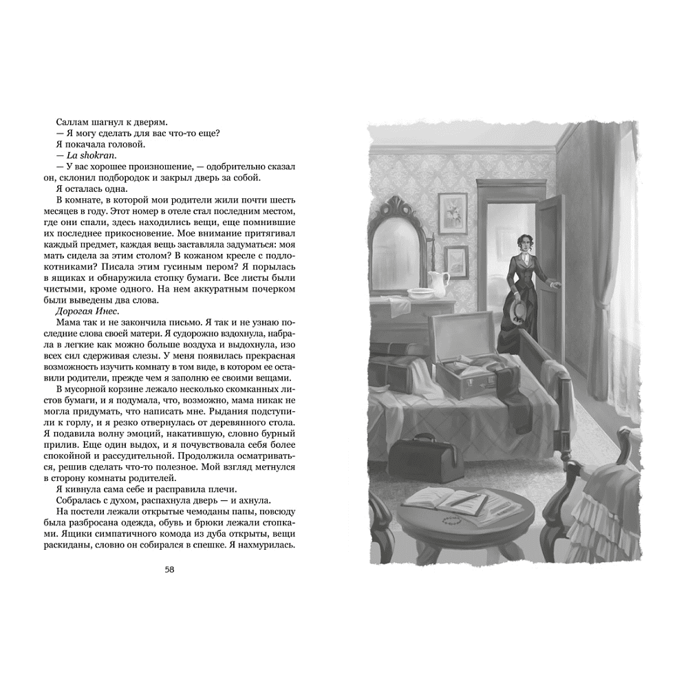Книга "О чем молчит река", Изабель Ибаньез - 9