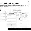 Блокнот-планер "Kakdela 3.0. Speak your mind", А5, 83 листа, фиолетовый - 4