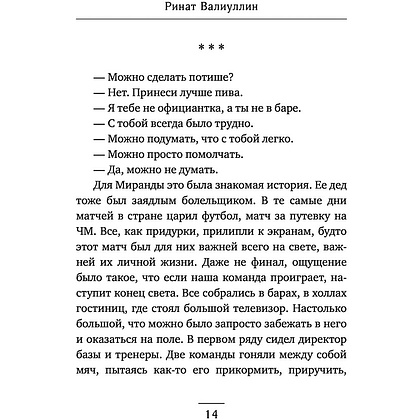 Книга "Я красива. Я умна. Я кусаюсь", Валиуллин Р. - 12