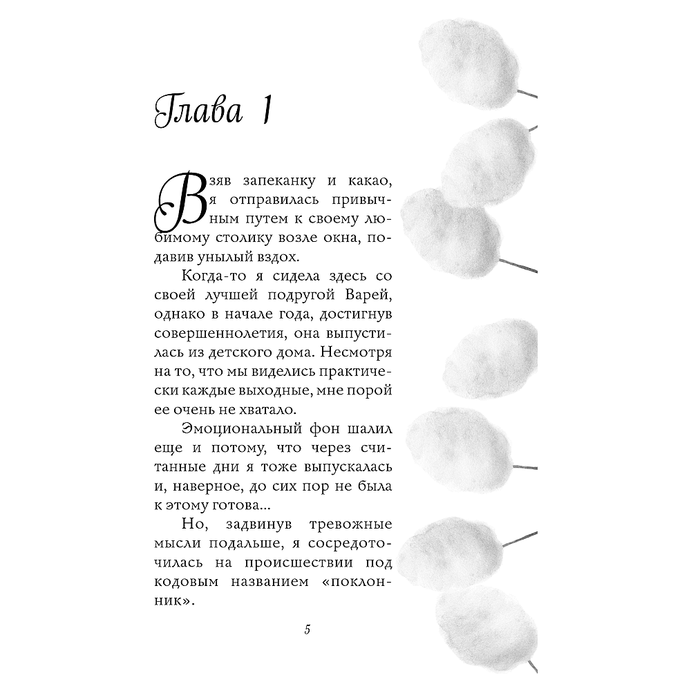 Книга  "Укради мое сердце, тайный поклонник!", Эмилия Грин - 4