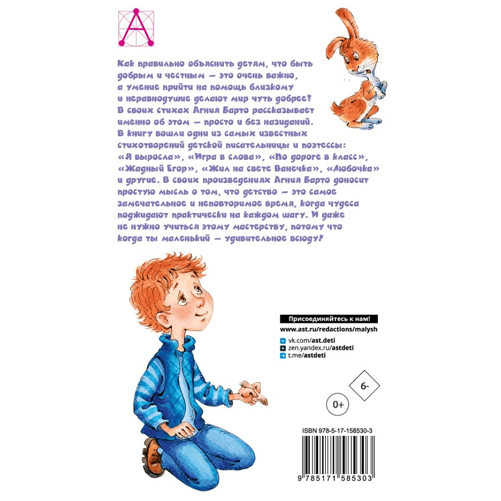 Книга "Детское чтение. Стихи для детей", Агния Барто - 3