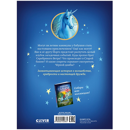 Книга "Волшебный единорог. Тайна зачарованного зеркала", Сандра Гримм - 8