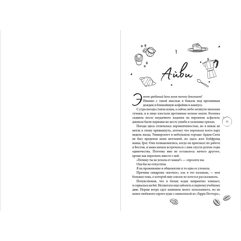 Книга "Любовь в Арден-Сити (подарочное оформление)", Софи Анри - 3