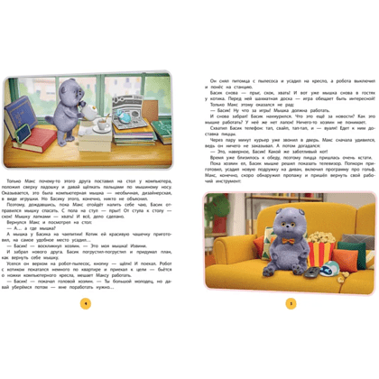 Книга "Кот Басик. Большая книга пушистых приключений" - 3