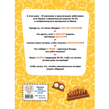 Книга "Кот Басик. Большая книга пушистых приключений"