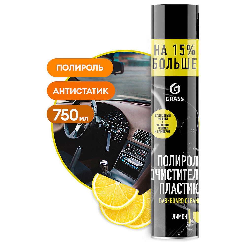 Средство для ухода за автомобилями полирующее "Dashboard Cleaner", лимон, 750 мл