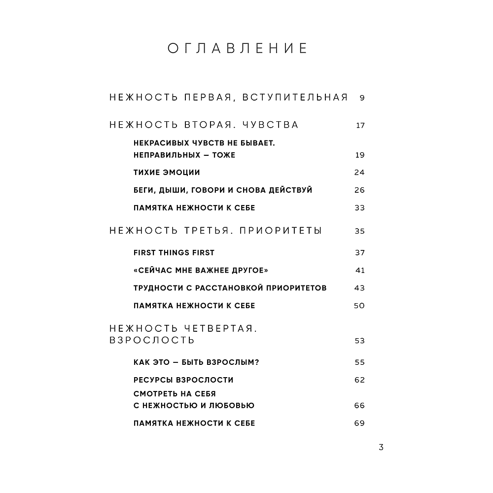 Книга "К себе нежно. Книга о том, как ценить и беречь себя (кинообложка)", Ольга Примаченко - 3