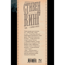 Книга "Тьма, - и больше ничего", Стивен Кинг