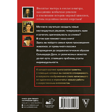 Книга "Картины для развития креативности. Самые известные шедевры"