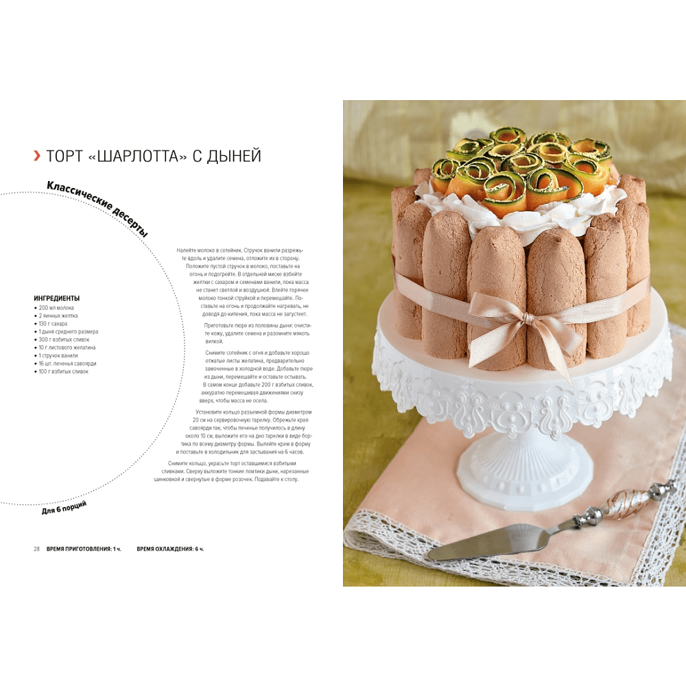 Книга "Десерты. Наслаждение в каждом кусочке", Алиса Кучина - 5