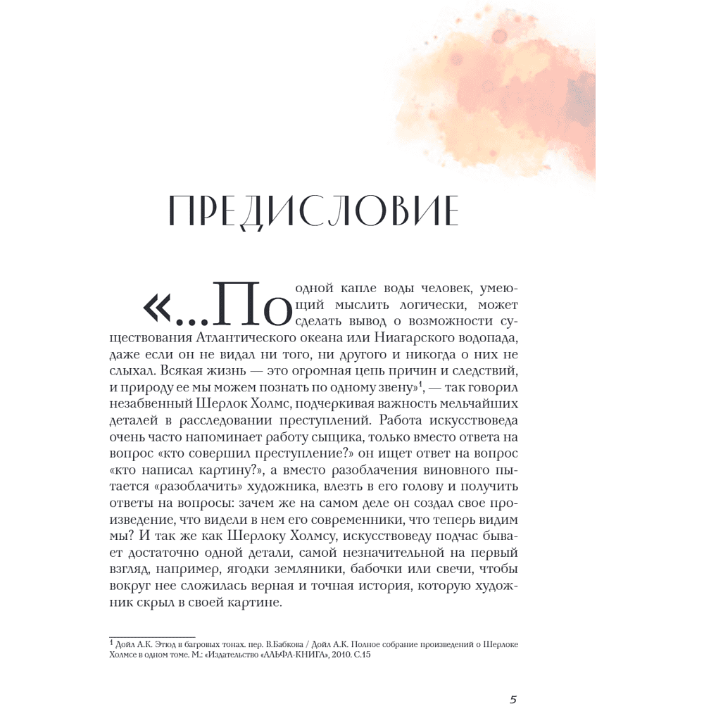 Книга "Зачем художнику детали? Вишни, голуби, розы и другие символы", Алина Никонова - 12