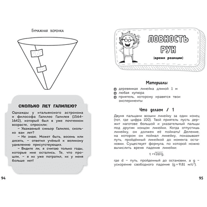 Книга "Наука в шутку и всерьёз. Увлекательная физика" - 6