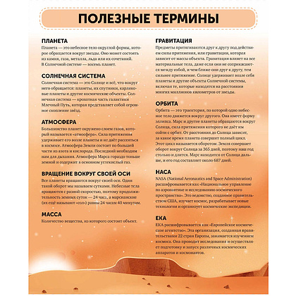 Книга "Марс. Тайны Красной планеты", Джайлс Спэрроу, Шона Эдсон - 4