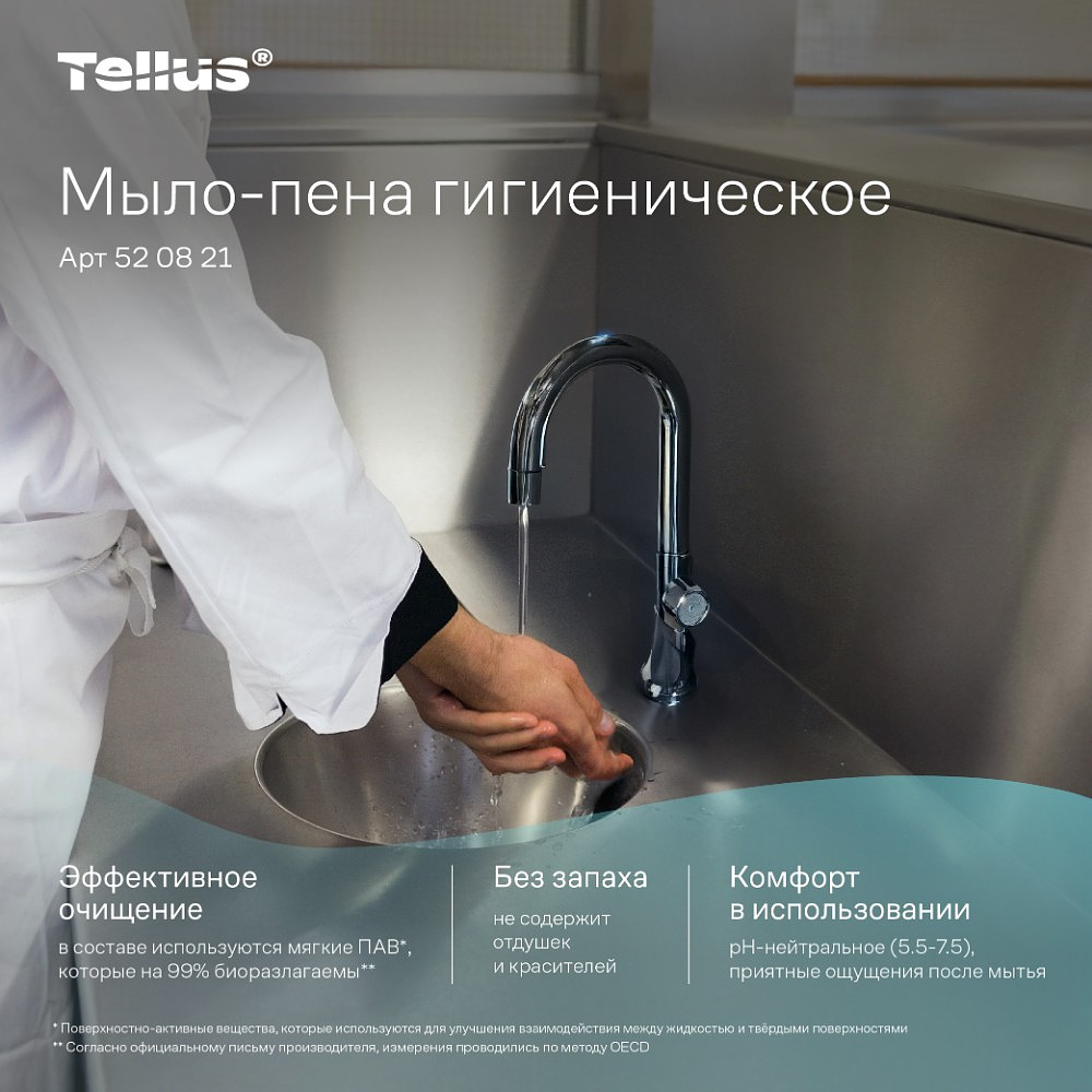 Мыло-пена Tellus Комфорт, 1 л, гигиеническое, SC4 - 6