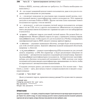 Книга "Библия Linux. 10-е изд.", Кристофер Негус - 23