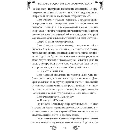 Книга "Замужество дочери благородного дома", Цяньшань Чакэ - 19