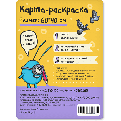Раскраска-путеводитель по Минску №3. ГУМ, ул. Октябрьская и культурный центр. - 2