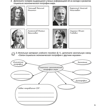 Книга "География. 10 класс. Практикум", Кольмакова Е. Г., Пикулик В. В., Сарычева О. В. - 3