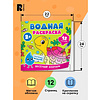 Раскраска водная "Весёлый зоопарк" - 6