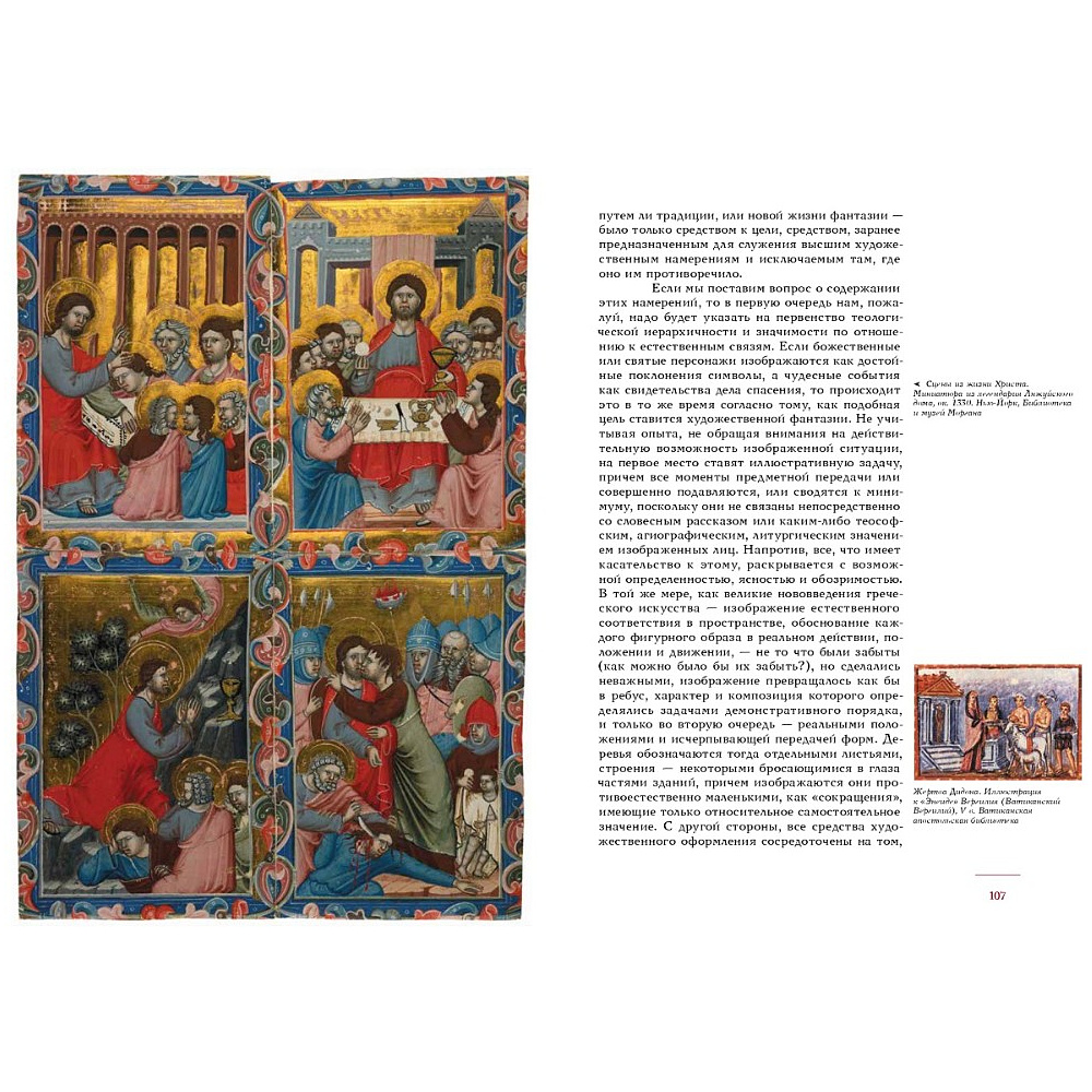 Книга "История искусства как история духа", Макс Дворжак - 3