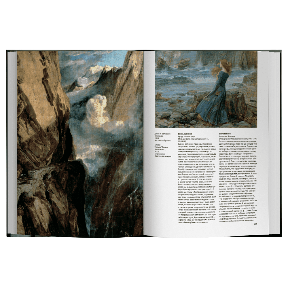 Книга "История уродства", ред. Умберто Эко - 7