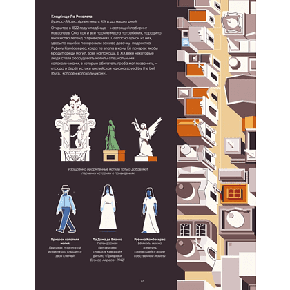 Книга "Иллюстрированная история привидений", Адам Оллсач Бордмен - 4