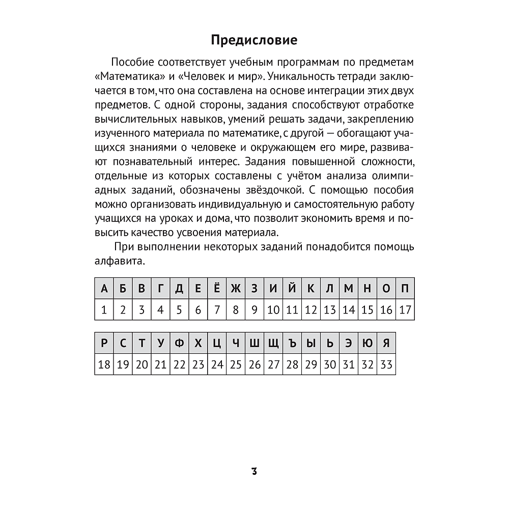 Математика. 3 класс. Практические задания. Часть 1, Митрахович А.Л. - 2