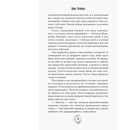 Книга "Под знаком снежной совы", Анна Осокина - 9