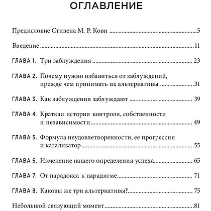 Книга "Парадокс счастья/Парадигма счастья", Ричард Эйр - 2