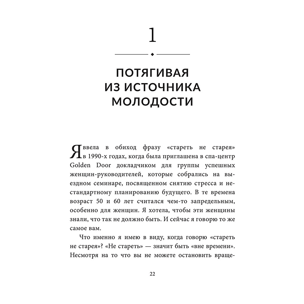 Книга "Энергия молодости. Как жить долго и с удовольствием: Руководство для женщин по физическому и менталь", Мэдди Дихтвальд, Кейт Хэнли - 3