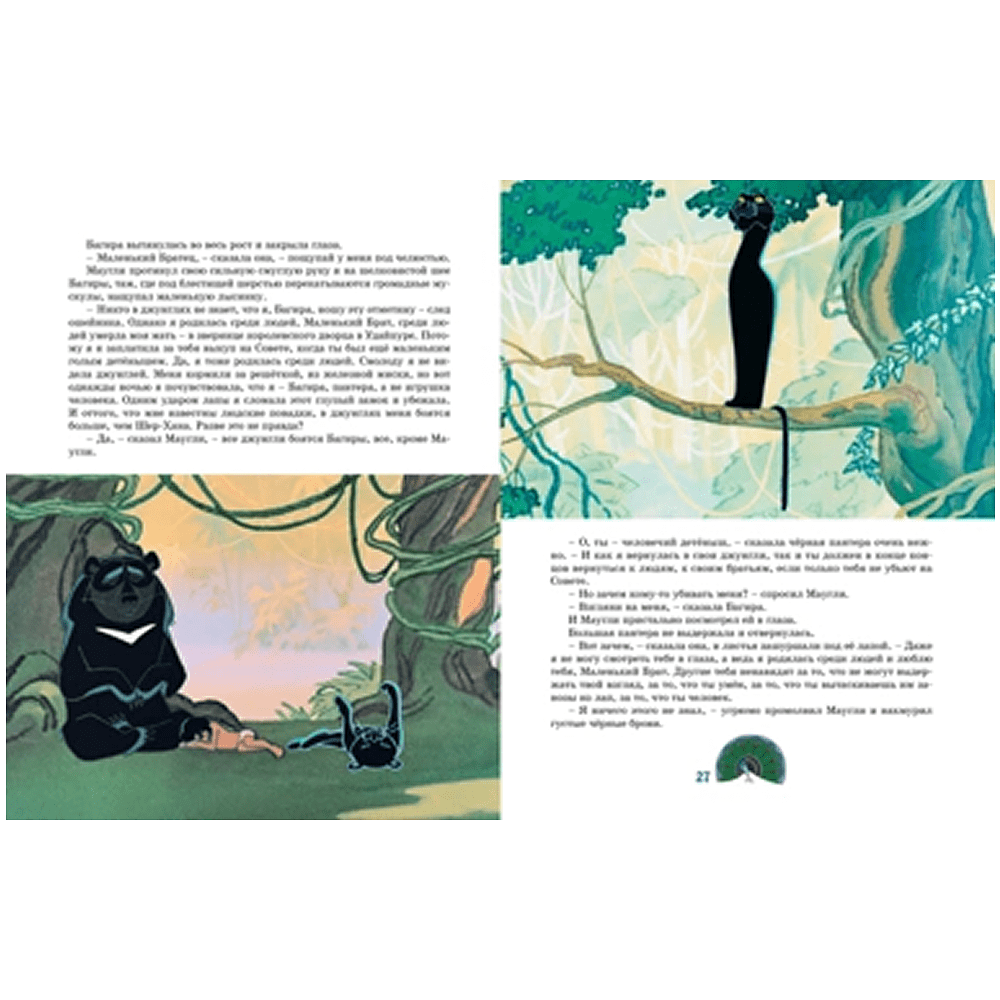 Книга "Классика мультфильмов. Маугли", Редьярд Киплинг - 4
