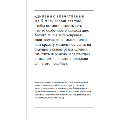 Дневник "Дневник впечатлений на 5 лет: 5 строчек в день (ветер)" - 9