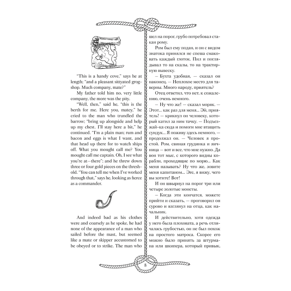 Книга на английском языке "Остров сокровищ = Treasure Island", Роберт Льюис Стивенсон - 9
