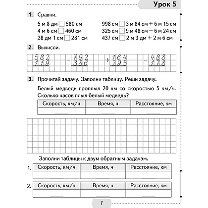 Математика. 4 класс. Рабочая тетрадь. Часть 1, Муравьева Г.Л., Урбан М.А., Журавская Е.В., Обчинец А.С., Аверсэв - 6