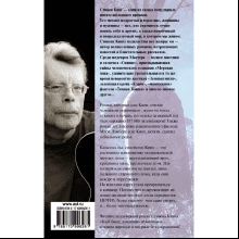 Книга "Клатбище домашних жывотных", Стивен Кинг