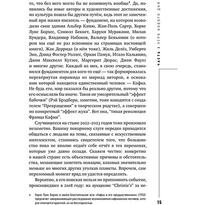 Книга "Муза и алгоритм. Создают ли нейросети настоящее искусство?", Лев Наумов - 14