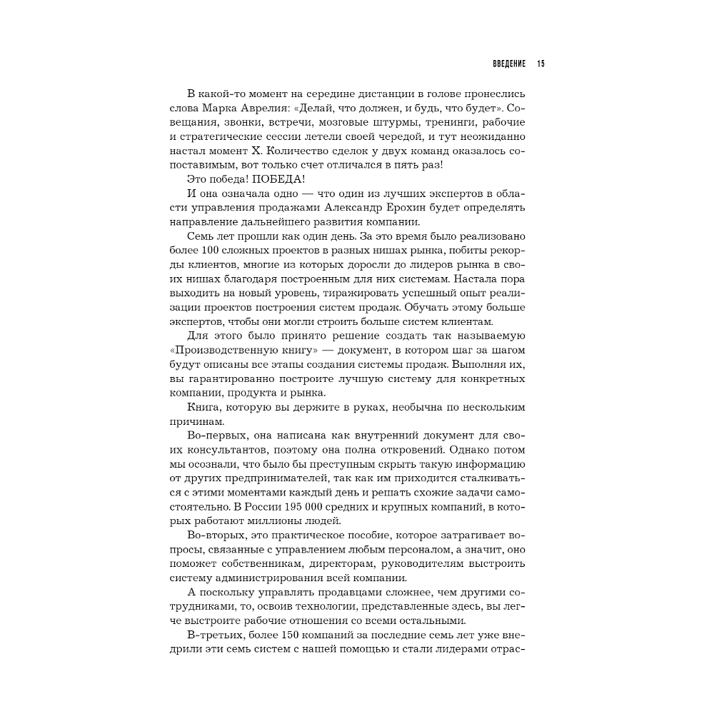 Книга "РОП. Семь систем для повышения эффективности отдела продаж", Александр Ерохин - 6