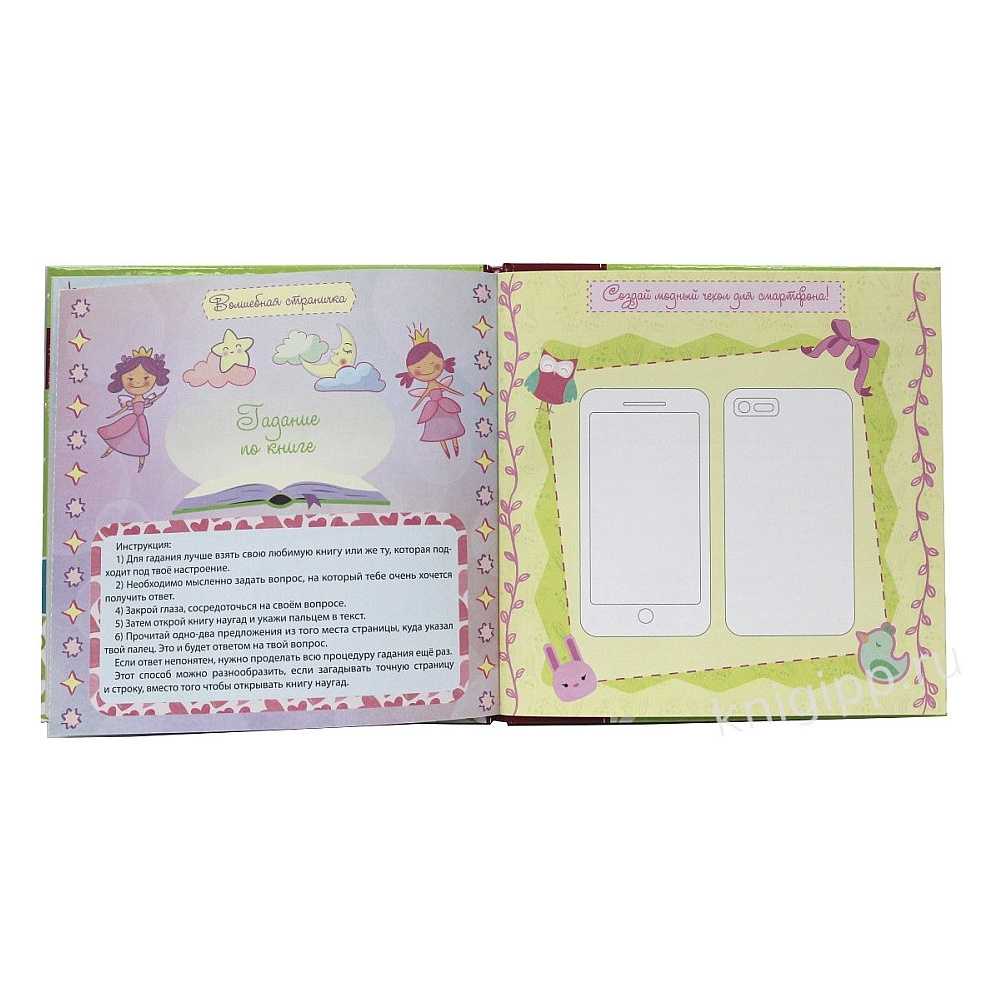 Книга "Мой чудесный дневничок для друзей" - 3