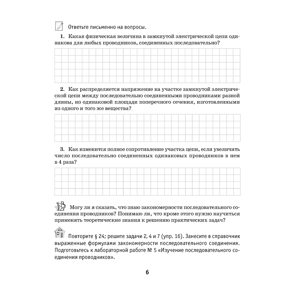 Физика. 8 класс. Рабочая тетрадь. Часть 2, Исаченкова Л. А., Громыко Е. В., Киселева А. В., Аверсэв - 4