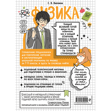 Книга "Физика. Прокачай свой уровень на максимум (аниме)", Светлана Вахнина - 2