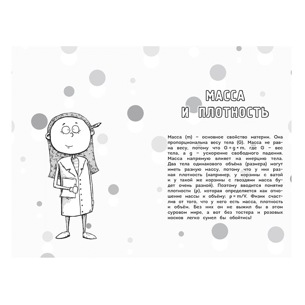 Книга "Наука в шутку и всерьёз. Увлекательная физика" - 8